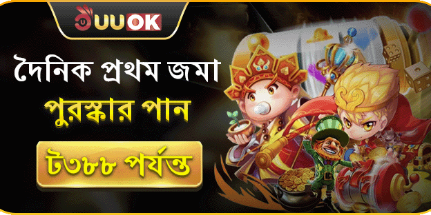 প্রতিদিনের প্রথম ডিপোজিট ম্যাচ promotion banner