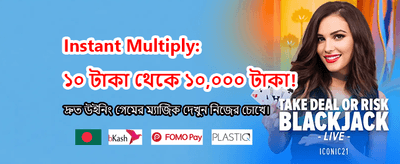 আজই যোগ দিয়ে জিতুন