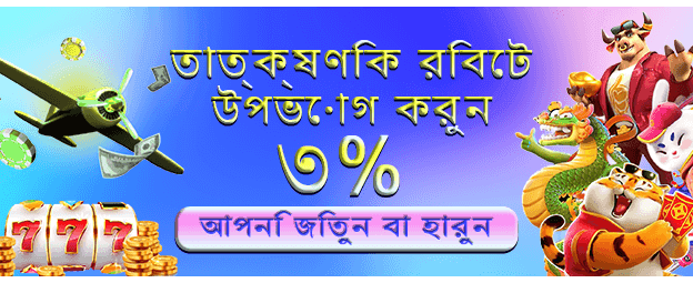 প্রতিদিনের বিশেষ বোনাস অফার